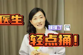 肛肠科丨"这位医生，你能轻点捅嘛？"视频封面