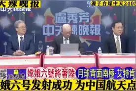 55C63台名嘴分析嫦娥六号发射成功，为中国航天“点赞”视频封面