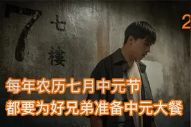 2024年台湾民俗恐怖片，中元节一定要为好兄弟准备中元大餐！