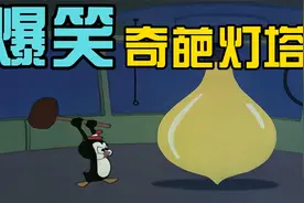 搞笑配音：小企鹅为了睡觉也是拼了 硬是把灯塔送上了太空视频封面