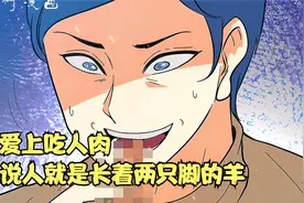 【惊悚】男人爱吃人肉还说两脚羊是世上最好吃的食物视频封面