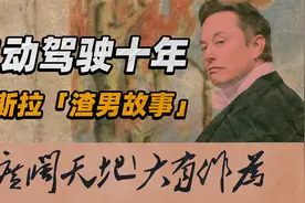 自动驾驶近十年发展史视频封面