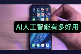 AI人工智能到底有多好用，以前不知道它的厉害，现在用的爱不释手视频封面