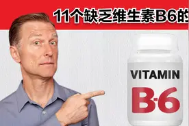 维生素B6的重要性，及11个缺乏B6的症状，你可能从未听说过视频封面