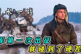 二战：德军偷袭苏联，第一次出征就遭受到重创视频封面