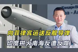印度拱火南海，一批反舰导弹送抵菲律宾，印外长：支持菲捍卫主权视频封面