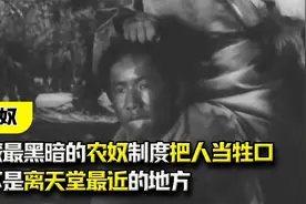 把人当牲口，揭露西藏最黑暗的农奴制度，这不是离天堂最近的地方视频封面