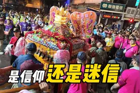 20万台湾人下跪了，大甲妈祖绕境，是宗教信仰还是迷信?【EP723】视频封面