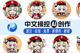全中文AI绘画表情包在线Diffusion教程视频封面