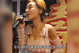 香港电影圈有过惊人成绩的演员叶子楣重现在了商演现场，时年57岁视频封面