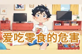 儿童睡前故事绘本《爱吃零食的危害》3-6岁幼儿阅读习惯培养视频封面