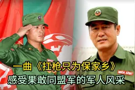 一曲果敢同盟军军歌《扛枪只为保家乡》铿锵有力，让人振奋！视频封面