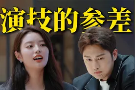 如果演技也有段位，那徐若晗是什么水平？视频封面