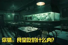 你猜，食堂吃的什么肉？视频封面