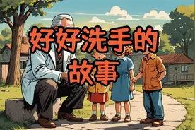 宝宝好习惯养成讲卫生篇03《好好洗手的故事》视频封面