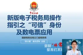 新版电子税务局操作指引之“可信”身份登录（三门税务）
