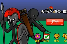 火柴人战争遗产5