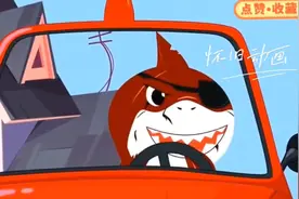 鲨鱼宝宝的警车灯不见了，益智早教动画视频封面