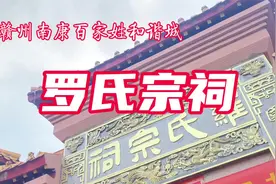 百家姓和谐城之罗氏宗祠