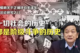 一切社会的历史都是阶级斗争的历史视频封面