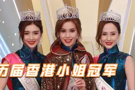 港姐选美50年夺冠精彩回顾，美女如云的年代，李嘉欣当之无愧视频封面