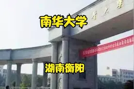 南 华大学视频封面