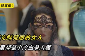 表面她是光鲜亮丽的明星经纪人，背地里却命运悲惨视频封面