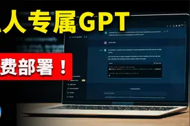 私人专属 GPT，免费部署！Langchain-Chatchat 玩转 AI 大模型！视频封面