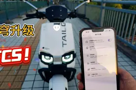 台铃苍穹电动车升级啦，卷王来袭，TCS定速巡航默认档位等安排上