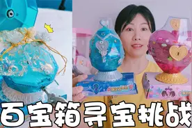 百宝箱寻宝挑战！找到钥匙就开启宝藏，藏的也太隐秘了视频封面