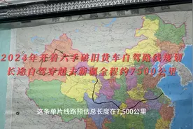 2024年开着六手货车自驾路线规划长途自驾穿越新疆全程约7500公里视频封面