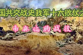 我军十大败仗8视频封面