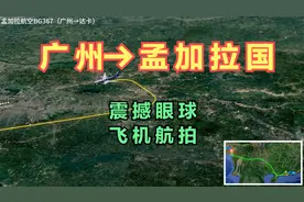 广州直飞孟加拉国首都达卡！一起去这个南亚次大陆古老国家看看吧视频封面