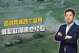 克拉斯诺格夫卡胜利在即，俄军有何经验？1个半旅也能打下县城视频封面