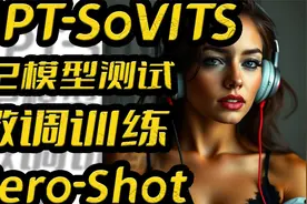 GPT-SoVITS-V2模型测试,声音克隆(zero-shot),微调训练视频封面