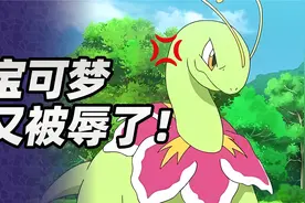 幻兽帕鲁让宝可梦压力山大，世界第一IP为何频繁被辱？视频封面