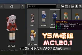 YSM模组1.20.1最新版本安装教学