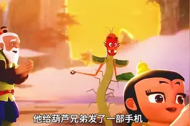 一口气看完搞笑动画系列：葫芦娃玩手机上瘾！视频封面