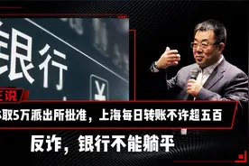 反诈，银行不能躺平视频封面