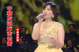 中朝友好年文艺演出，一首《中朝友谊万古长青》大合唱，振奋人心视频封面