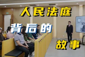 当“被告”是种什么体验？视频封面