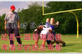 2006年这部激励过上亿人的电影你真的看过吗.视频封面