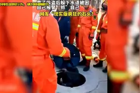 盘点消防员遇到的尴尬救援场面视频封面