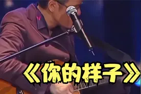 时隔30年，罗大佑再唱《你的样子》，刚开口我就已泪流满面视频封面