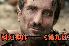 一口气看完科幻神作《第九区》，放在今天依然是无敌的存在视频封面