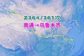 Z364次列车（南通→乌鲁木齐），全程3947公里，历时41小时50分视频封面