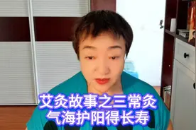 艾灸故事之三常灸气海得长寿@单桂敏艾灸 @西瓜健康 @养生堂视频封面