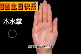 女人手握“宝镜纹”，55岁一飞冲天变富贵，天生佛祖保佑！视频封面