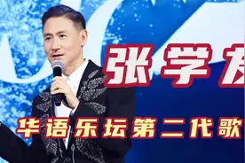 把华语音乐推向全世界，有华人的地方，就有张学友的音乐回荡视频封面