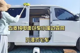 五菱纯电面包车小溪边露营，沉浸式宅车视频封面